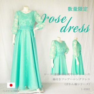 演奏会・発表会・ステージドレス / 体型カバーしてくれるロング
