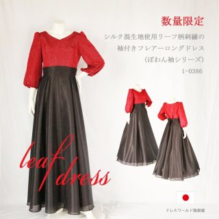 13号(L号)以上【ドレスワールド服創屋】