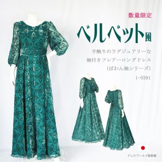 7号(S号)以下【ドレスワールド服創屋】