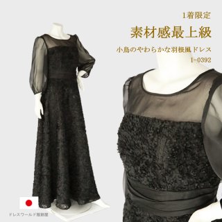 ドレスワールド服創屋 本店 / シンプルで演奏しやすい、日本製の