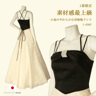 ドレスワールド服創屋 本店 / シンプルで演奏しやすい、日本製の