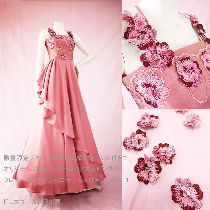 数量限定 / たっぷりの花刺繍コサージュ付きでオリジナルのアレンジが楽しい大人ピンクのフレアーロングドレス(コサージュ付き)